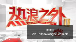 法国足球场,现奇观,位黑人球员,雷速比分网,体育赛事比分,足球篮球赛事比分,赛事数据平台,体育赛事资讯